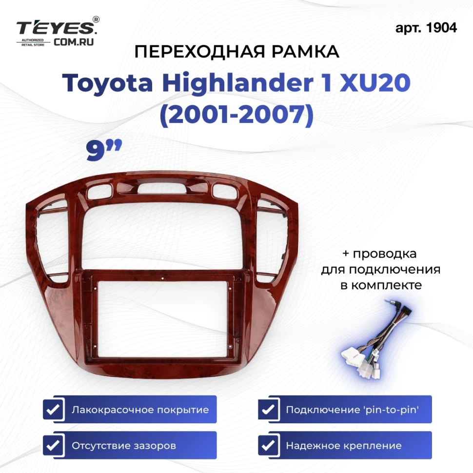 Переходная рамка Toyota Highlander 1 XU20 (2001-2007) (9")
