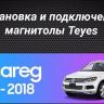 Штатная магнитола Tesla style Teyes TPRO 2 4/64 Volkswagen Touareg FL NF (2010-2018) Тип-A