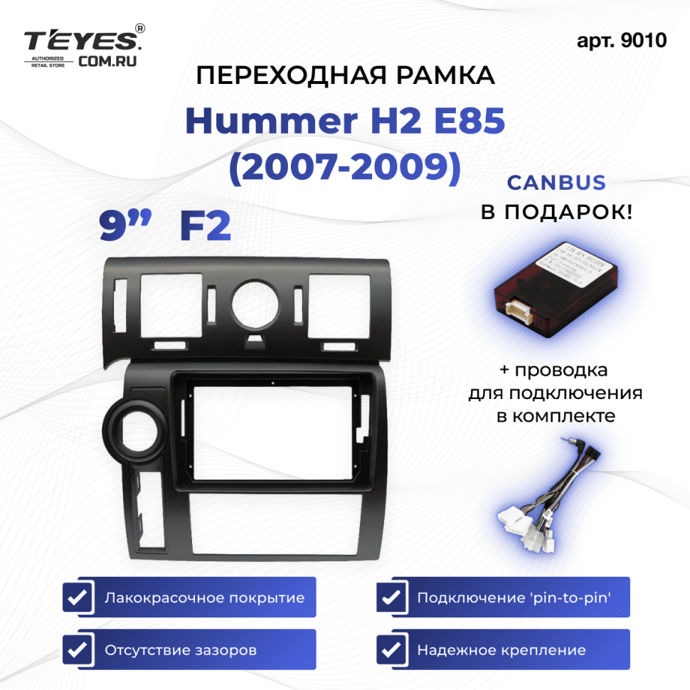 Переходная рамка Hummer H2 E85 (2007-2009) (черная) F2 (9")