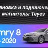 Штатная магнитола Teyes CC2 Plus 4/64 Toyota Camry 8 XV 70 (2020-2021)