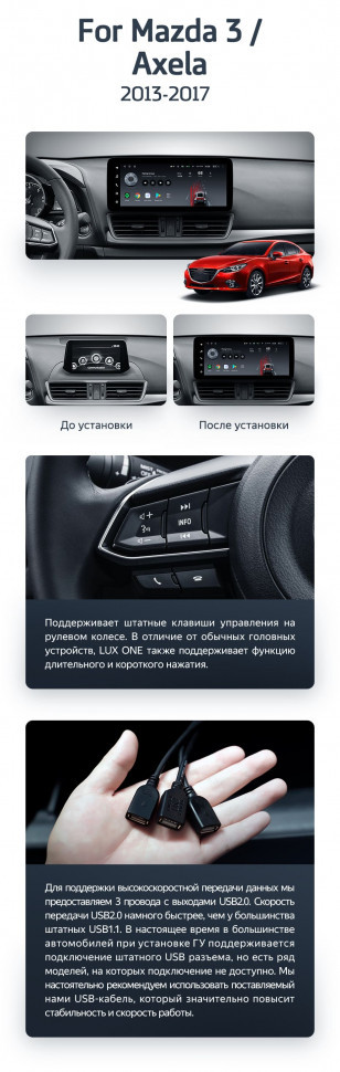 Штатная магнитола Teyes LUX ONE 6/128 Mazda 3 BM (2013-2017) Тип-A