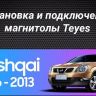 Штатная магнитола Teyes LUX ONE 360 6/128 Nissan Qashqai 1 J10 (2006-2013)