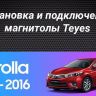 Штатная магнитола Teyes CC3L WiFi 2/32 Toyota Corolla (2012-2016) Тип-A