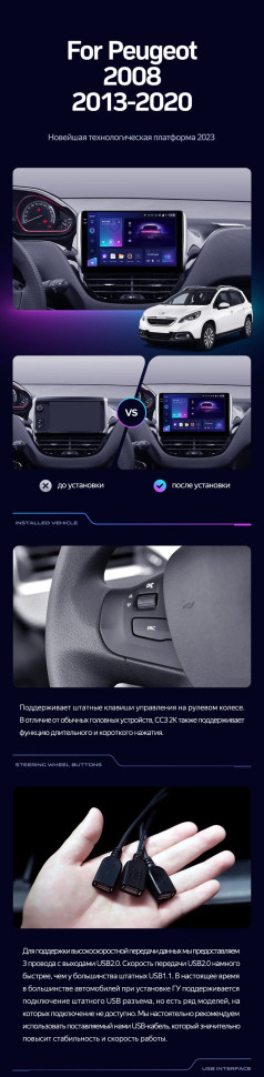 Штатная магнитола Teyes CC3 2K 4/64 Peugeot 2008 (2013-2020)