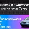 Штатная магнитола Teyes CC3 2K 6/128 Lexus RX300 RX330 RX350 RX400H (2003-2009) F1