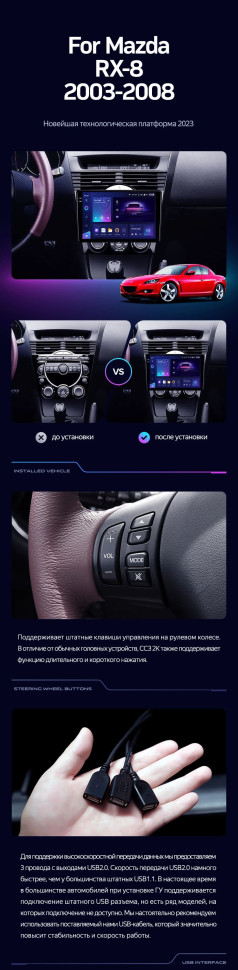 Штатная магнитола Teyes CC3 2K 4/32 Mazda RX-8 SE (2003-2008)