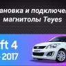 Штатная магнитола Teyes CC3 4/32 Suzuki Swift 4 (2011-2017)