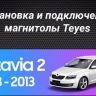 Штатная магнитола Teyes CC3L WiFi 2/32 Skoda Octavia 2 A5 (2008-2013) Серая