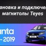 Штатная магнитола Teyes CC3 2K 360 6/128 Lada Granta Cross (2018-2023) (13")