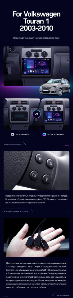 Штатная магнитола Teyes CC3 2K 4/32 Volkswagen Touran 1 (2003-2010)