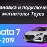 Штатная магнитола Teyes CC3 2K 4/32 Hyundai Sonata 7 LF (2017-2019)
