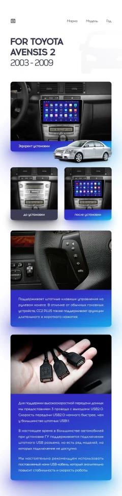 Переходная рамка Toyota Avensis T250 (2003-2009) (9")