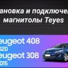 Штатная магнитола Teyes CC3 2K 6/128 Peugeot 308 (2007-2015) (Серая)