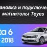 Штатная магнитола Teyes CC3 2K 4/64 Volkswagen Jetta 6 (2011-2018) (11")