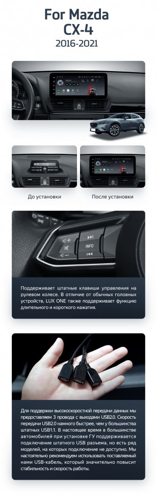Штатная магнитола Teyes LUX ONE 6/128 Mazda CX-4 (2016-2021) Тип-A