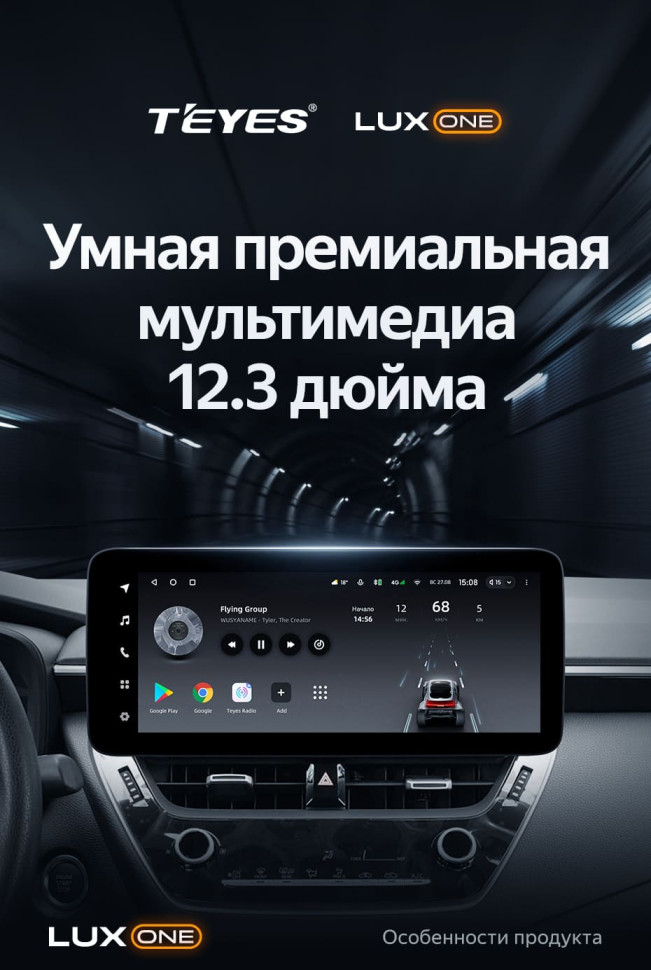 Штатная магнитола Teyes LUX ONE 4/64 Toyota Corolla 12 E210 XP210 (2018-2023) Тип-A
