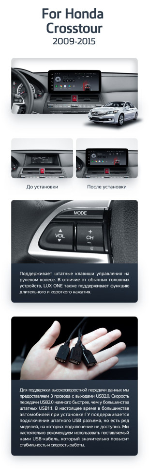 Штатная магнитола Teyes LUX ONE 4/64 Honda Crosstour 1 TF (2009-2015)