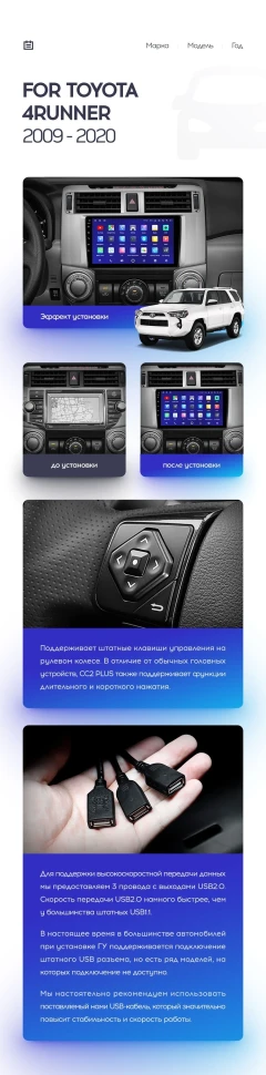 Переходная рамка Toyota 4Runner 5 N280 (2009-2020) (9")