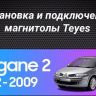 Штатная магнитола Teyes CC3L 4/32 Renault Megane 2 (2002-2009)