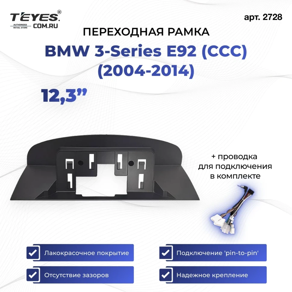 Переходная рамка BMW 3-Series E92 (CCC) (2004-2014) (12,3")