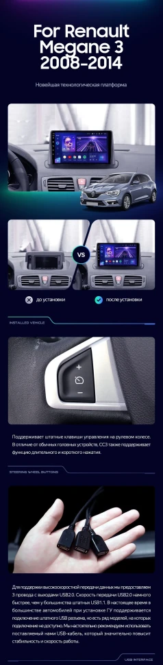 Штатная магнитола Teyes CC3L 4/32 Renault Megane 3 (2008-2014)