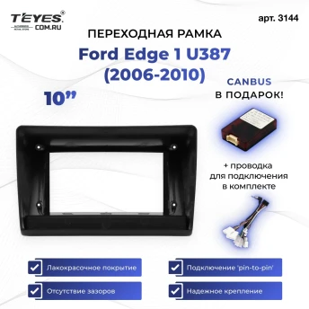 Переходная рамка Ford Edge 1 U387 (2006-2010) (10")