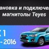 Штатная магнитола Teyes CC3 2K 360 6/128 Mitsubishi ASX (2016-2026) Тип-A Правый руль