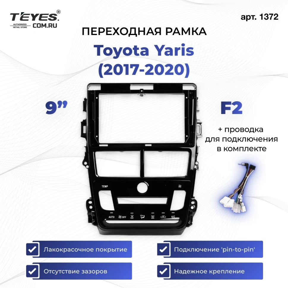 Переходная рамка Toyota Yaris (2017-2020) F2 (9")