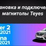 Штатная магнитола Teyes CC3 2K 6/128 Renault Arkana (2019-2021) F2 (11")
