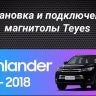 Штатная магнитола Teyes CC3 2K 4/32 Toyota Highlander 3 XU50 (2013-2018) (11")