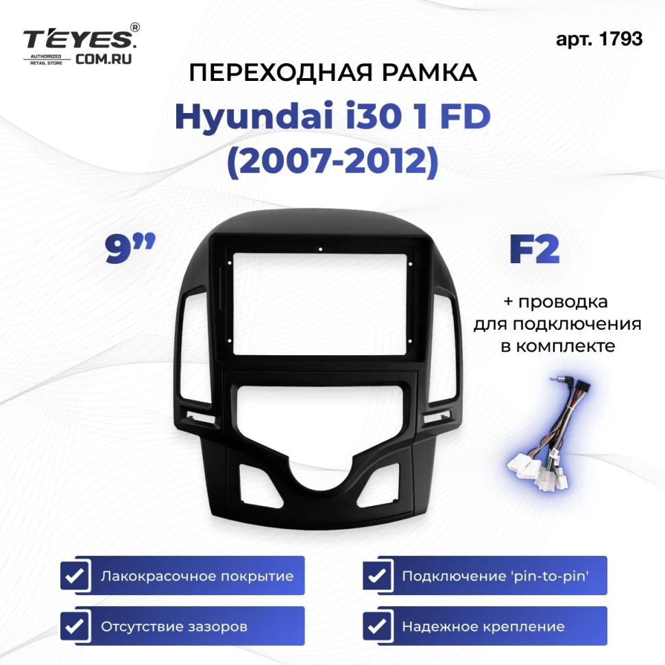 Переходная рамка Hyundai i30 1 FD (2007-2012) F2 (9")