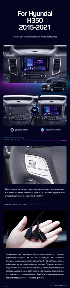 Штатная магнитола Teyes CC3 2K 4/32 Hyundai H350 (2015-2021)