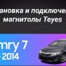 Штатная магнитола Teyes CC3L 4/32 Toyota Camry 7 XV 50 55 (2011-2014) F3 с кнопками