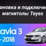 Штатная магнитола Teyes CC3 2K 4/64 Skoda Octavia 3 A7 (2013-2018) Тип-A (11")