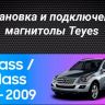 Штатная магнитола Teyes CC3 2K 4/64 Mercedes-Benz GL-Class (2005-2009) F3 (11") (Матовая)