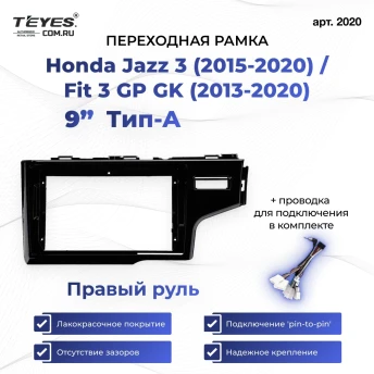 Переходная рамка Honda Jazz 3 (2015-2020) / Fit 3 GP GK (2013-2020) Тип-A Правый руль (9")