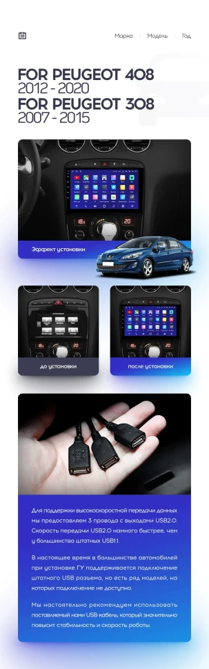 Переходная рамка Peugeot 408 1 T7 (2012-2020) / Peugeot 308 (2007-2015) (9")