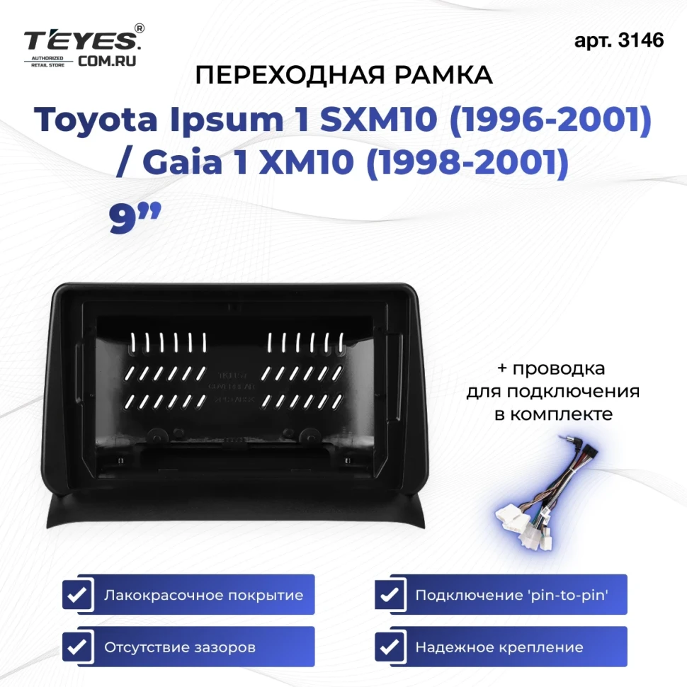 Переходная рамка Toyota Ipsum 1 SXM10 (1996-2001) / Gaia 1 XM10 (1998-2001) (0 Din) (9")
