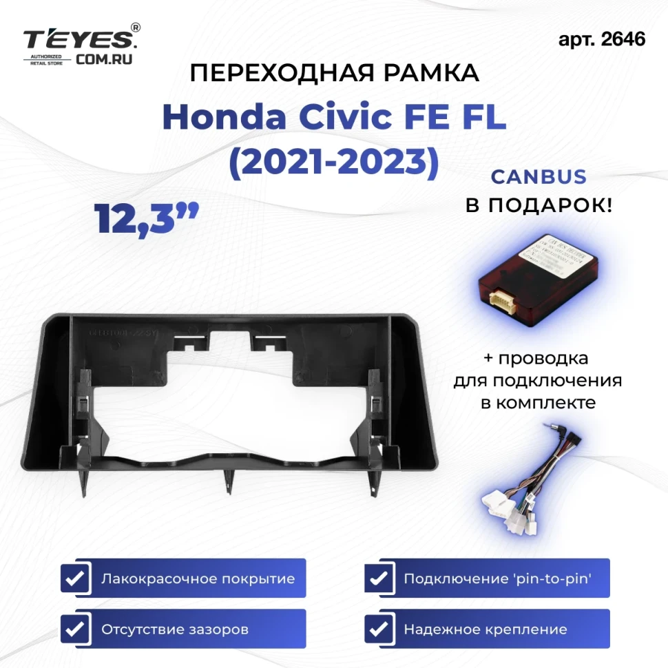 Переходная рамка Honda Civic FE FL (2021-2023) (12,3")