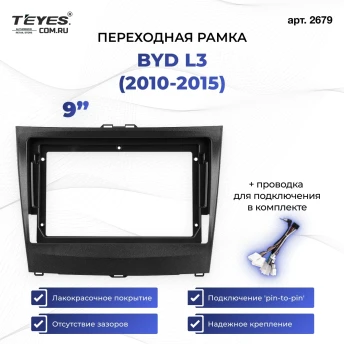 Переходная рамка BYD L3 (2010-2015) (9")