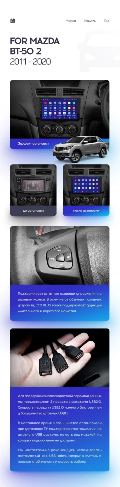 Переходная рамка Mazda BT-50 (2011-2020) F1 (9")