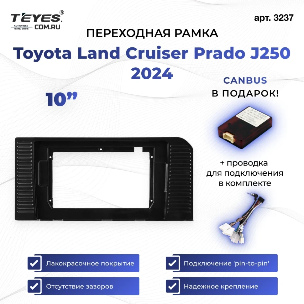 Переходная рамка Toyota Land Cruiser Prado J250 2024 (10")