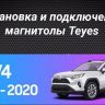 Штатная магнитола Teyes CC3 2K 360 6/128 Toyota RAV4 XA50 (2018-2023) F1