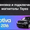 Штатная магнитола Teyes CC3L 4/32 Chevrolet Captiva 1 (2011-2016) F2