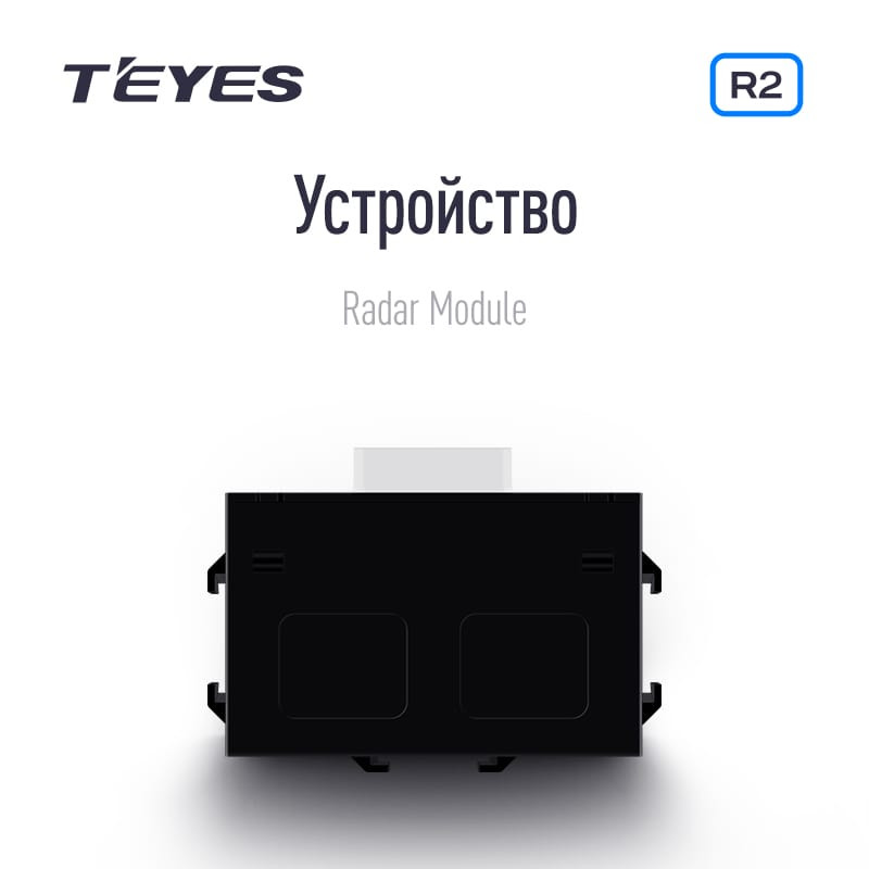 Передние и задние парктроники Teyes R2 для CC4 Pro / CC4 / CC4L / CC3 2K / CC3 / CC3L / CC2 Plus / SPRO Plus / TPRO2 / LUX ONE (Серебристые) 8-датчиков