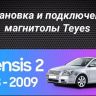 Штатная магнитола Teyes CC3 2K 6/128 Toyota Avensis T250 (2003-2009) (13" с кнопками)