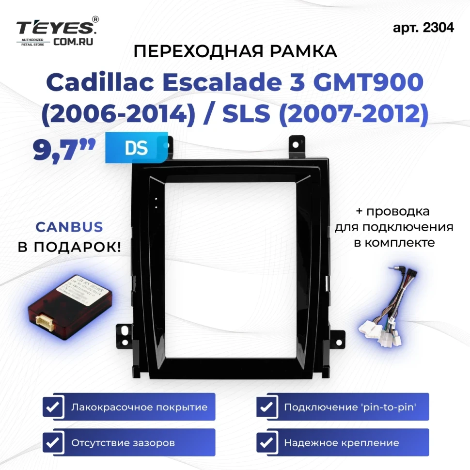 Переходная рамка Cadillac Escalade 3 GMT900 (2006-2014) / SLS (2007-2012) (9,7")