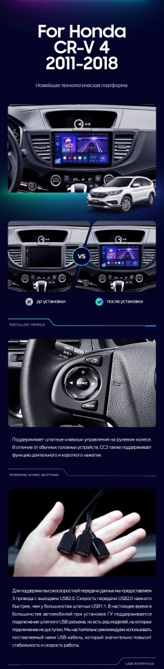 Штатная магнитола Teyes CC3 4/32 Honda CR-V 4 RM RE (2011-2018) 9" Тип-C