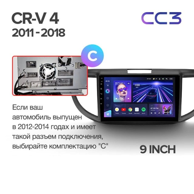 Штатная магнитола Teyes CC3 4/32 Honda CR-V 4 RM RE (2011-2018) 9" Тип-C