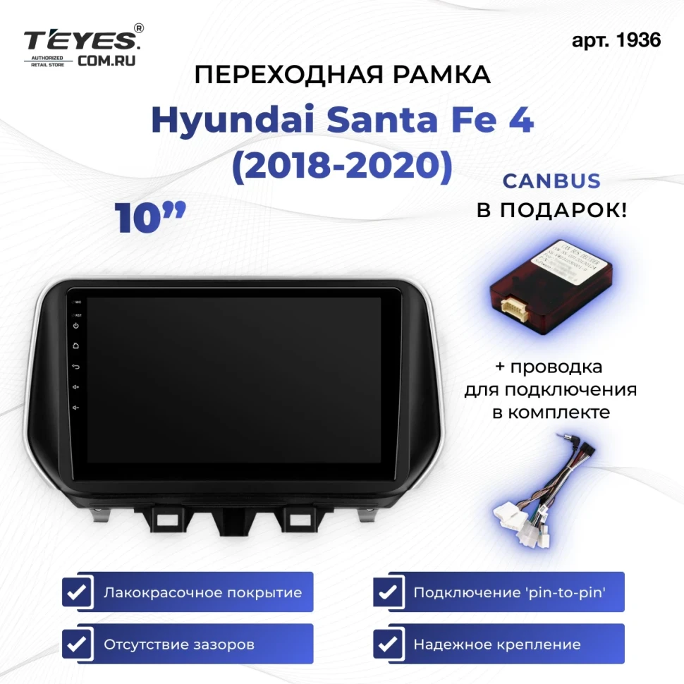 Переходная рамка Hyundai Santa Fe 4 (2018-2020) (1 Din) (10")
